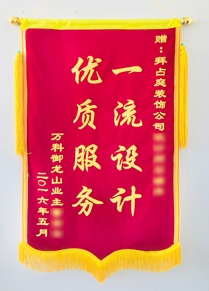 万科御龙山