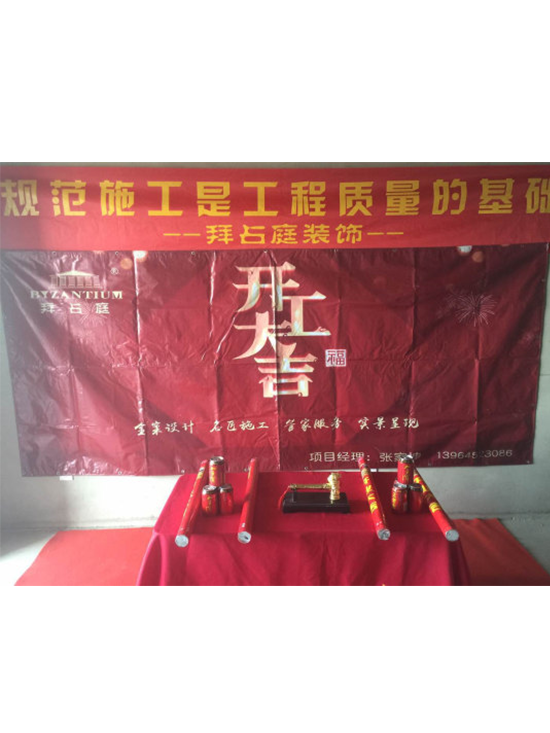开工大吉