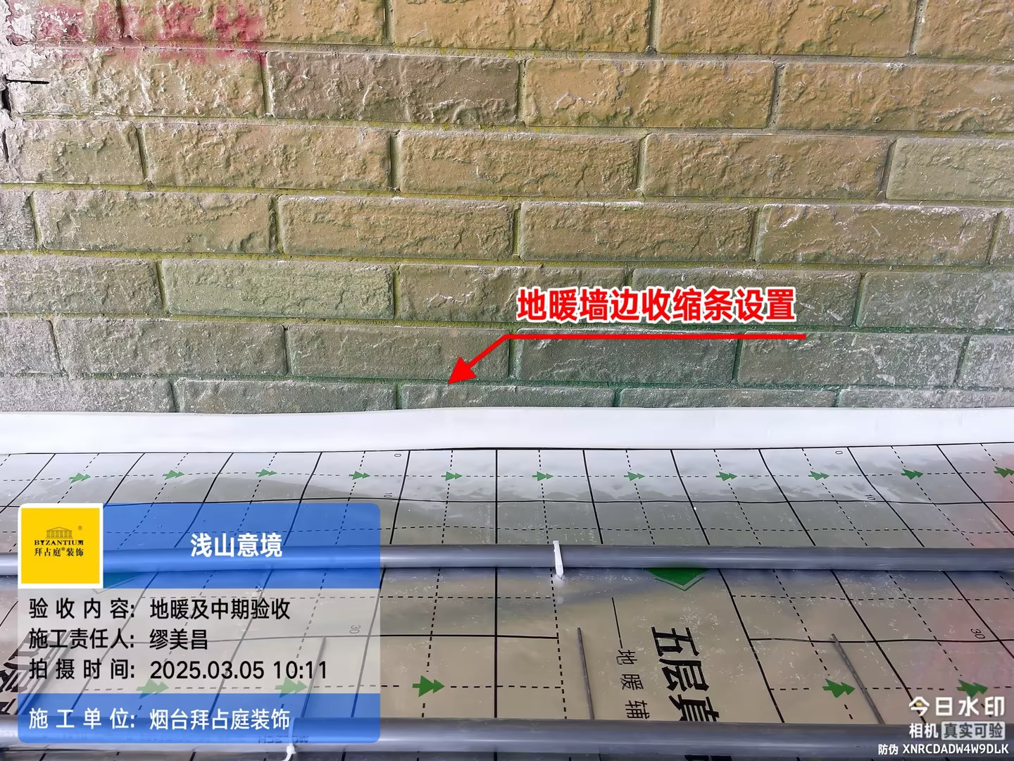 地暖墙边收缩条设置