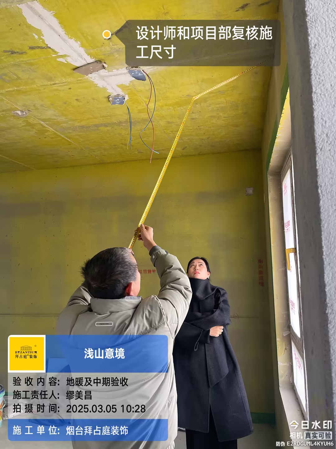 设计师和项目部复核施工尺寸