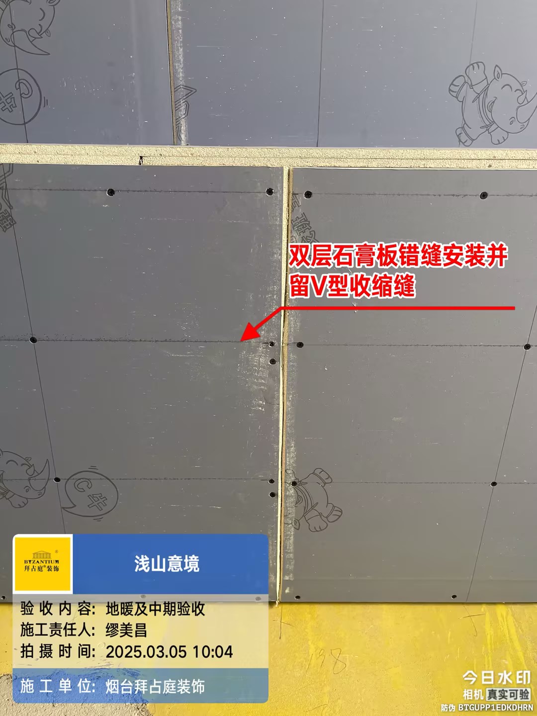 双层石膏板错缝安装并留V型收缩缝