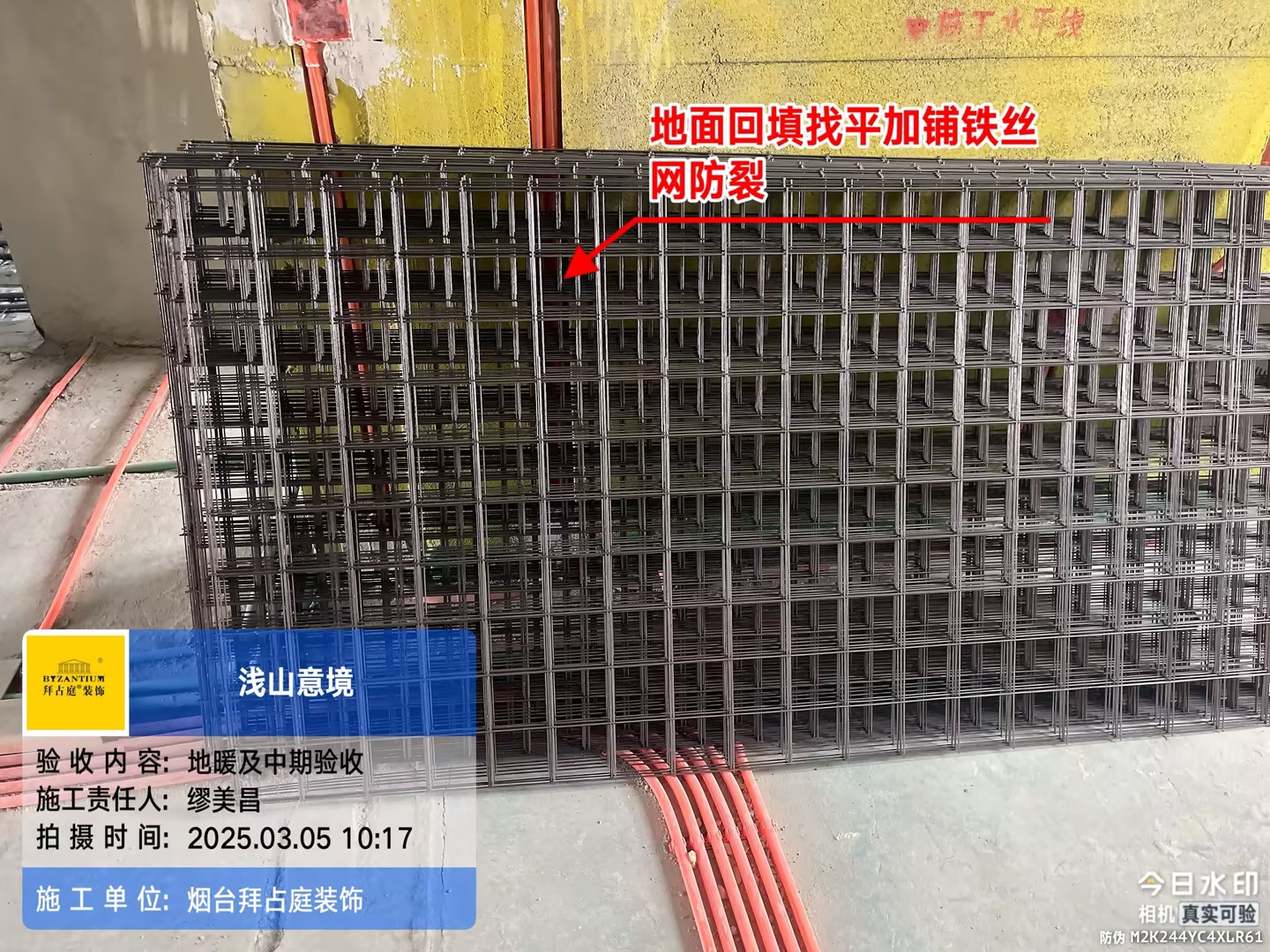 地面回填找平加铺铁丝网防裂