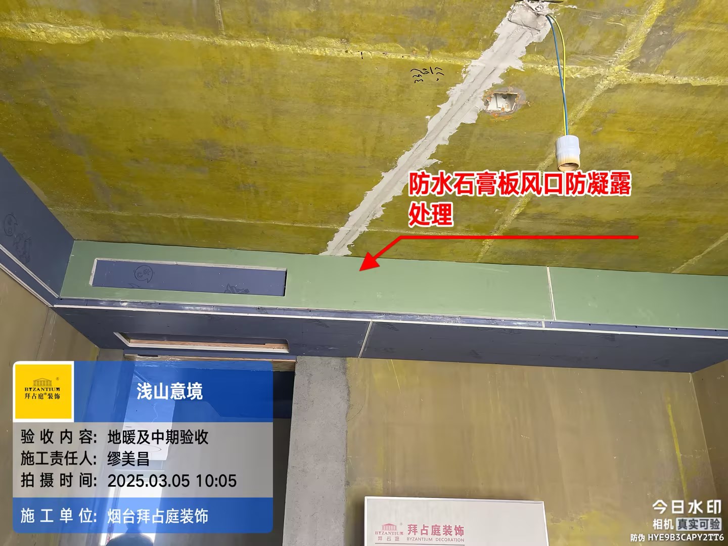 防水石膏板风口防凝露处理