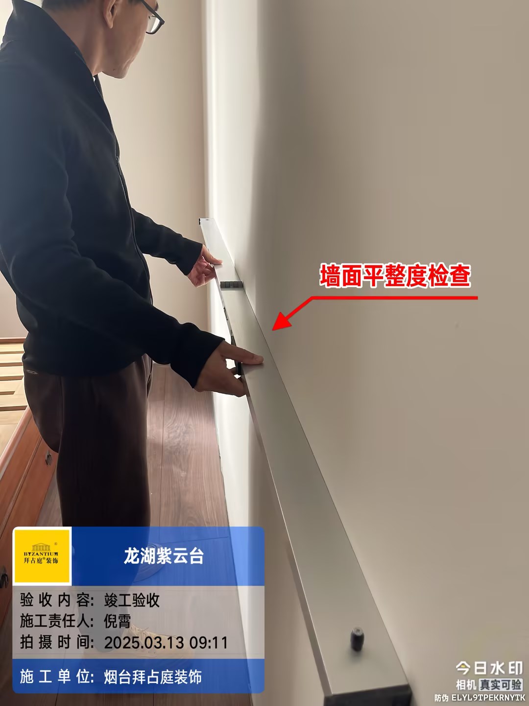 墙面平整度检查