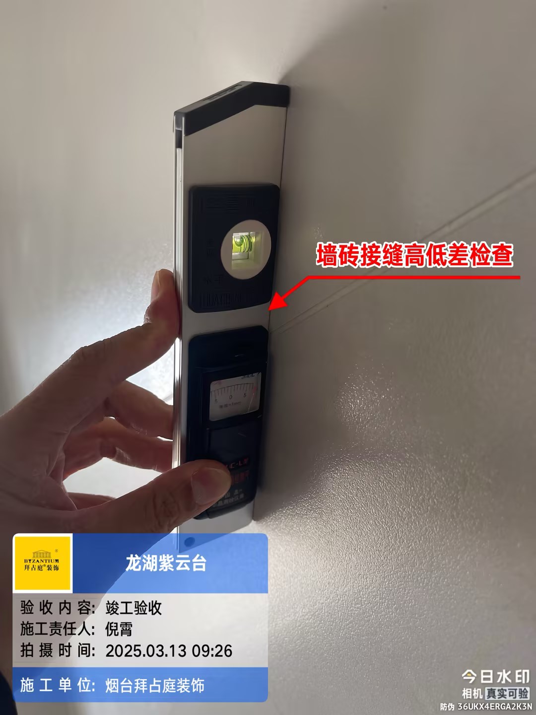 墙砖接缝高低差检查