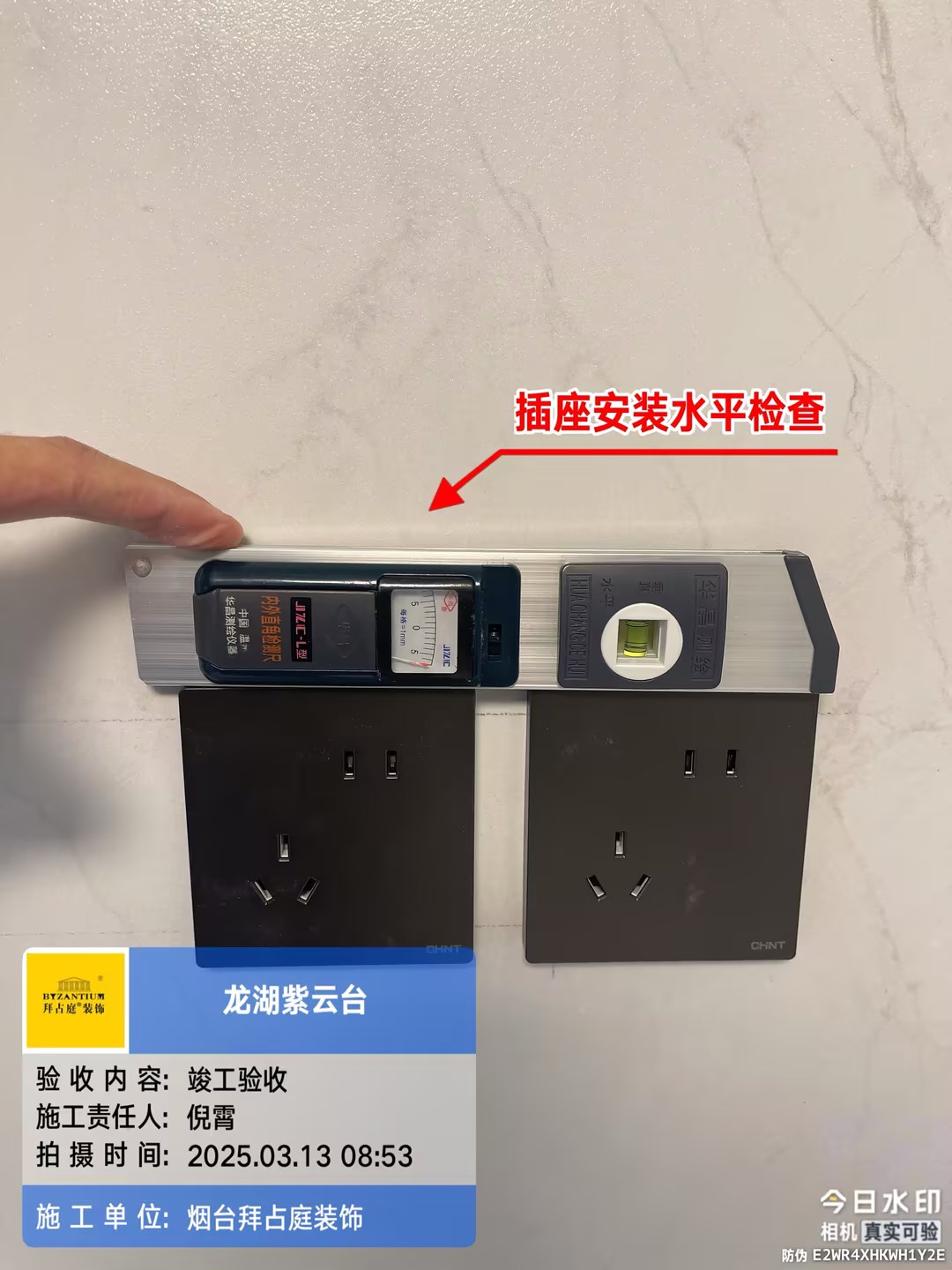 插座安装水平检查