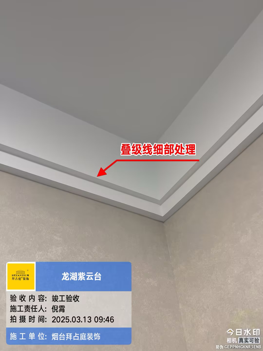 叠级线细部处理