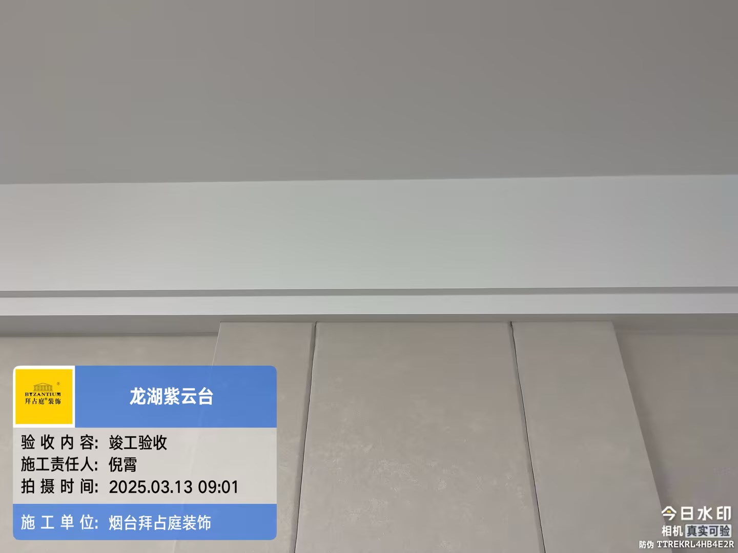 竣工验收