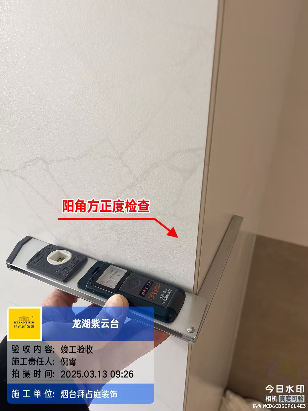 阳角方正度检查