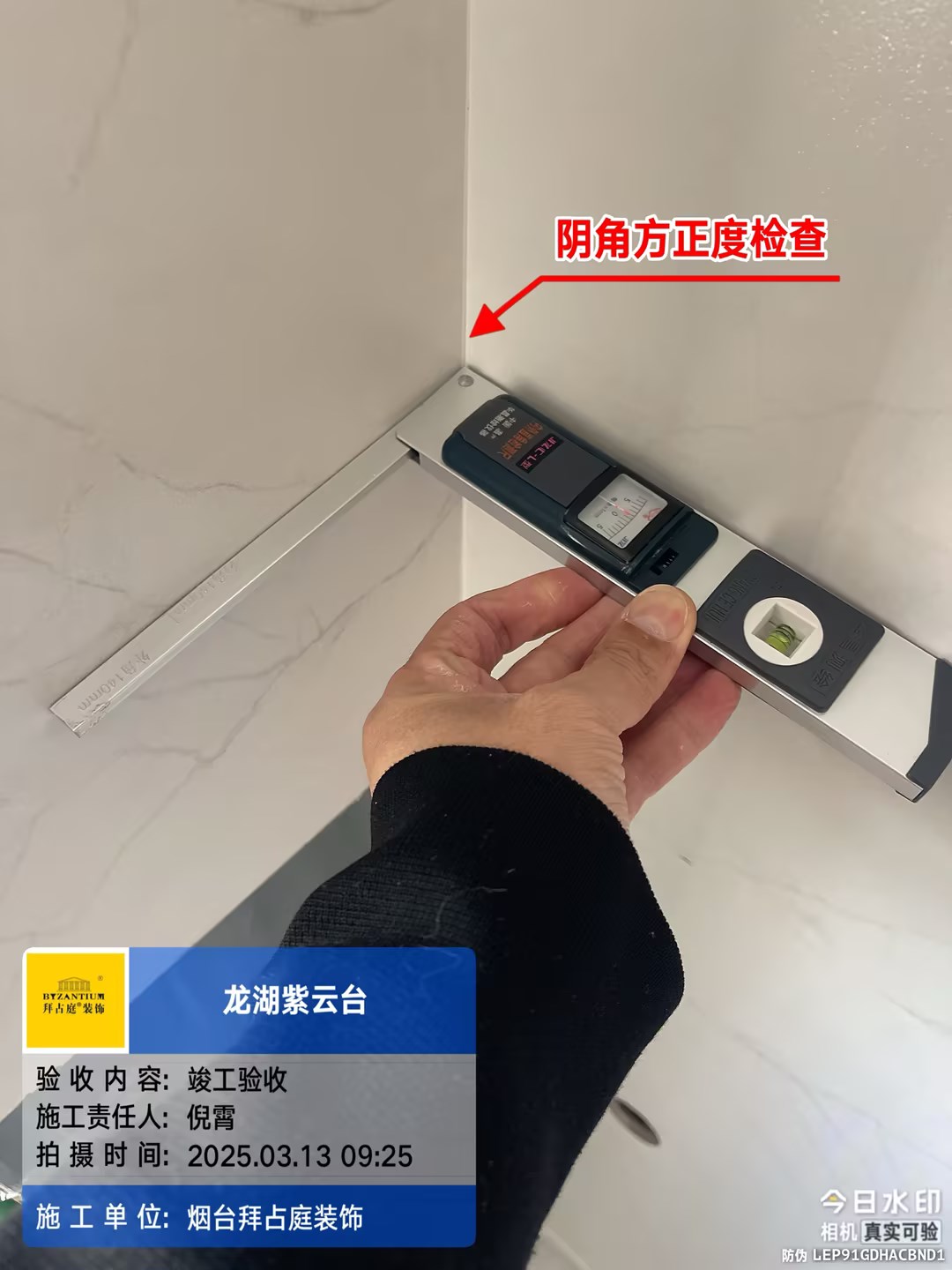 阴角方正度检查
