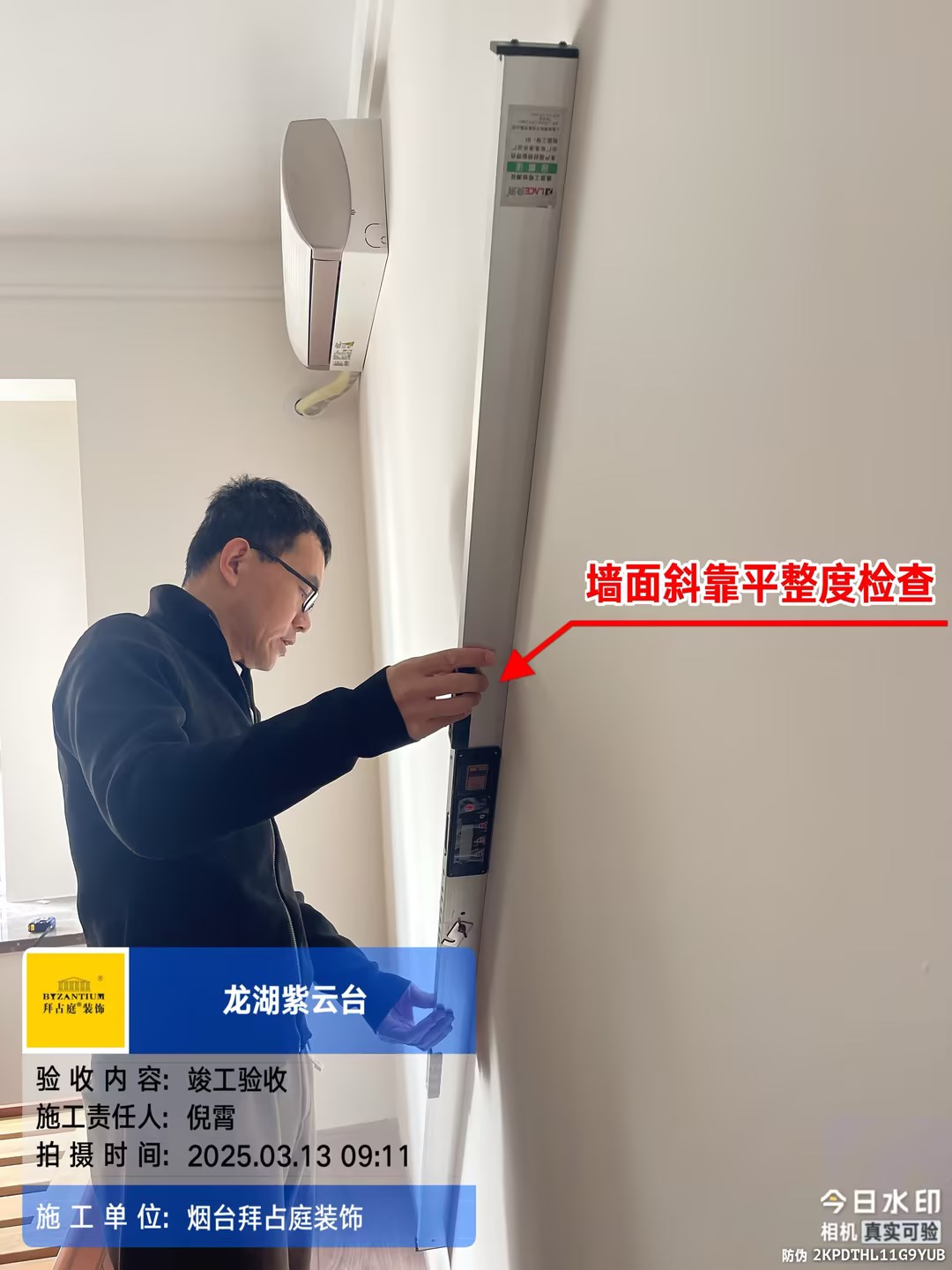 墙面斜靠平整度检查